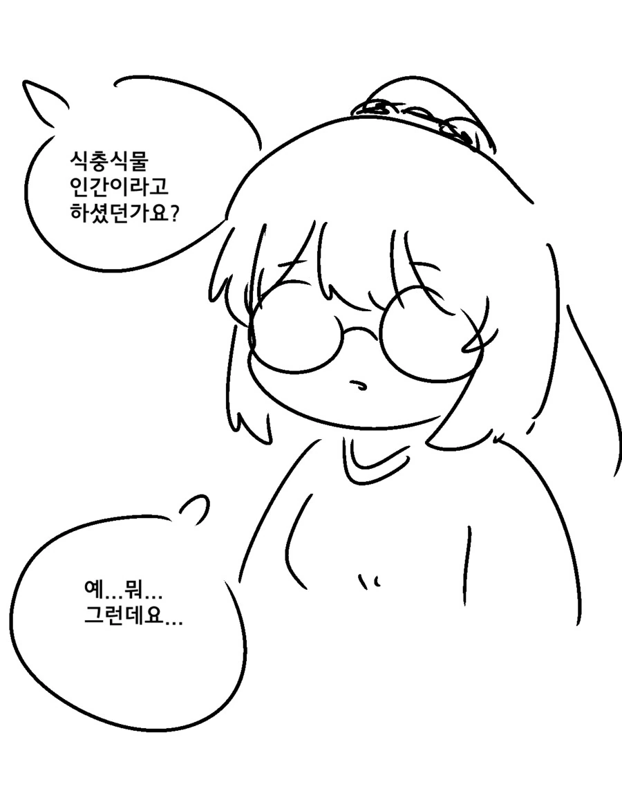 족재비와토끼) 절대 남친 생기지 않을거라는.manwha_10.png