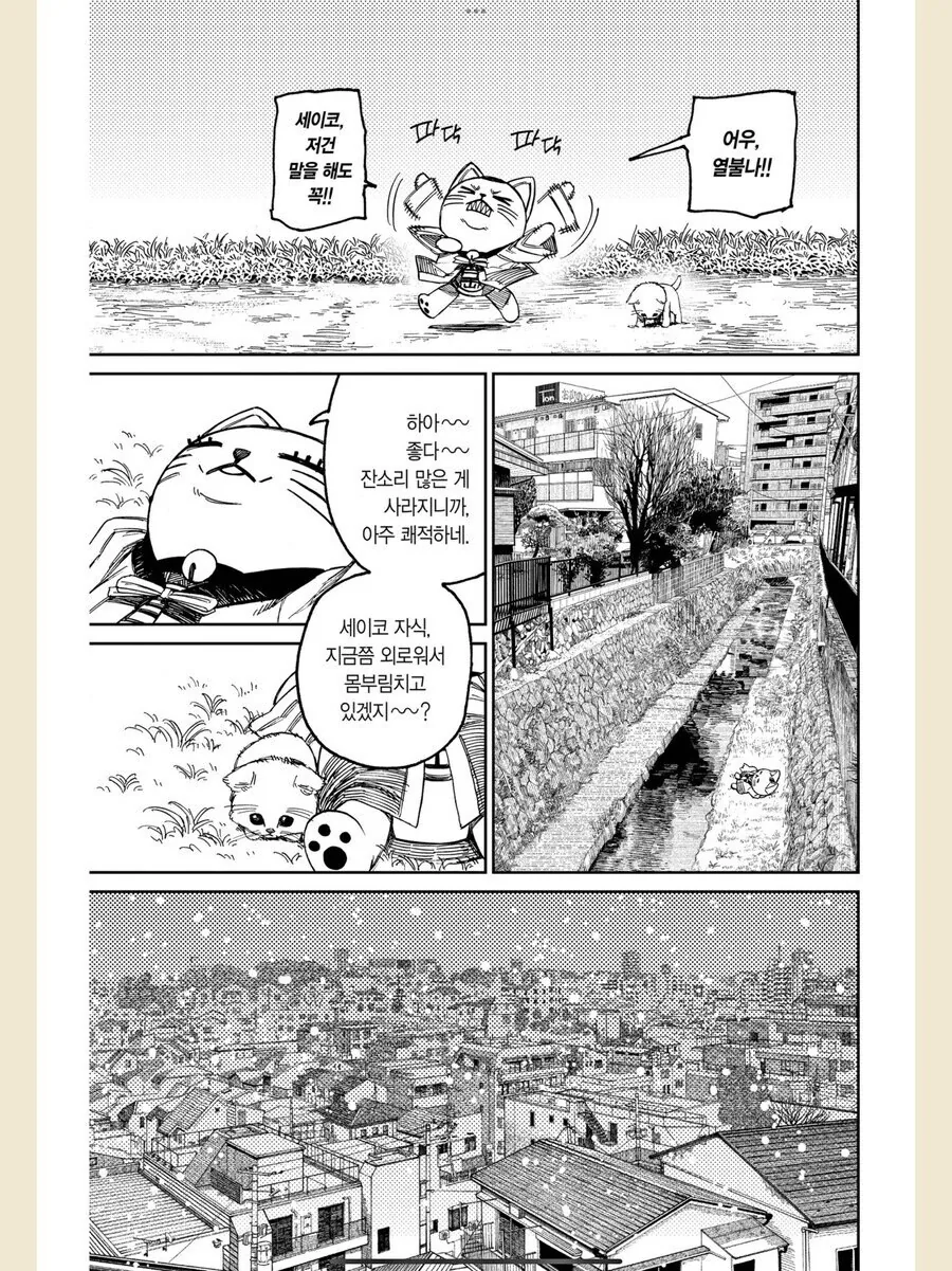 고양이가 냥줍하는 .manwha_5.jpg