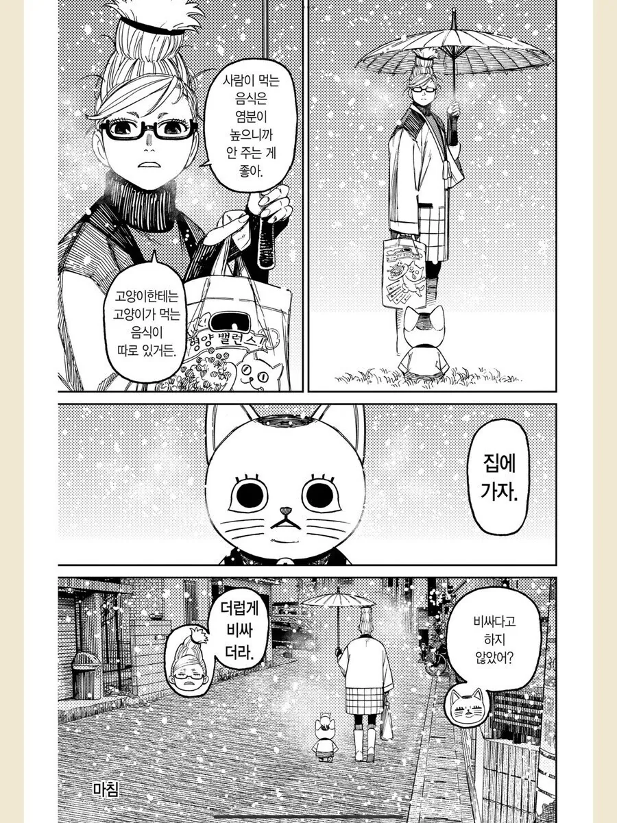 고양이가 냥줍하는 .manwha_7.jpg