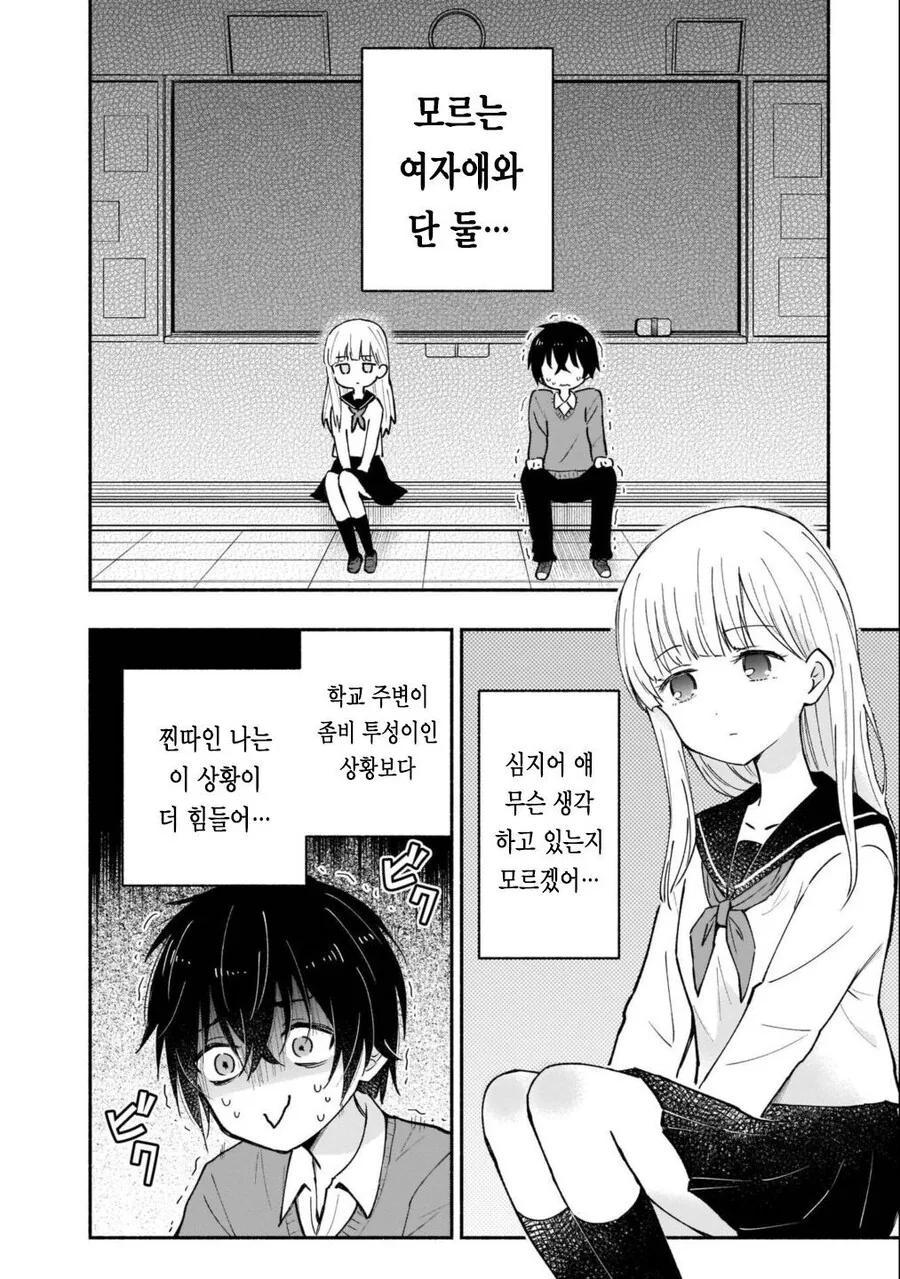 좀비보다 무서운 것.manhwa_2.jpg