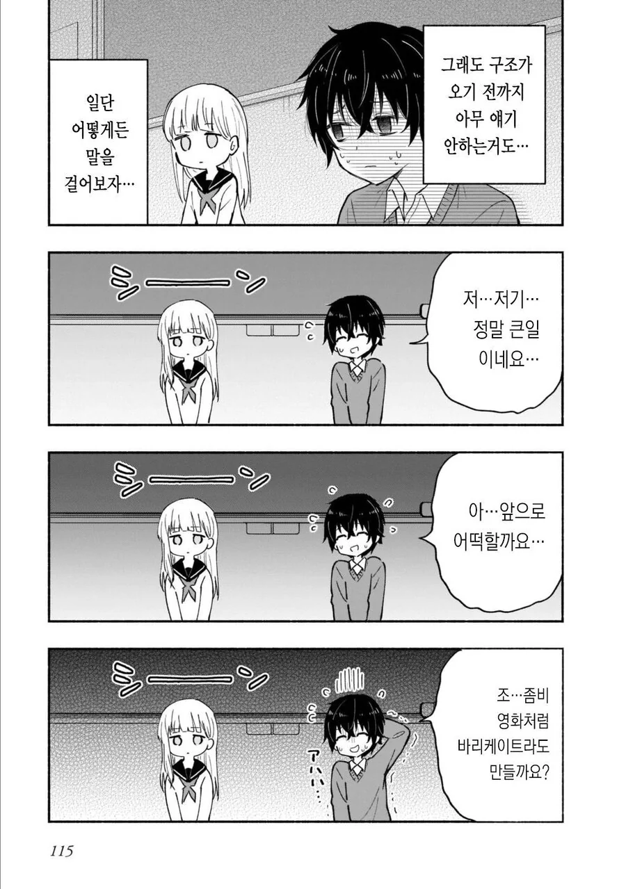 좀비보다 무서운 것.manhwa_3.jpg