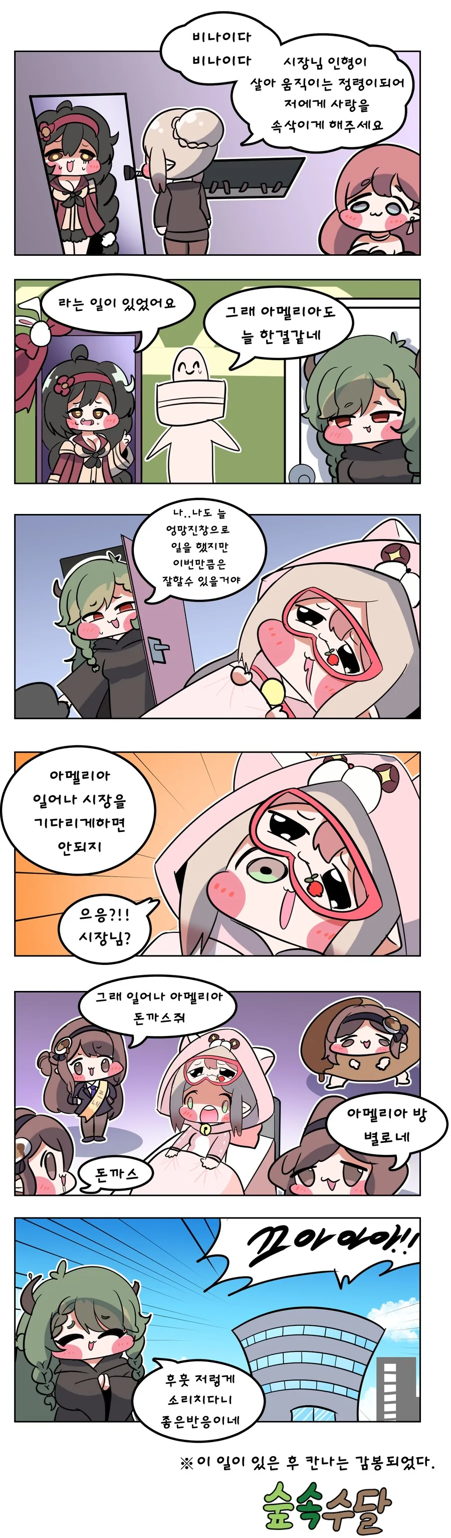 트릭컬) 거울에서 소원비는 아멜리아 Manhwa_1.png