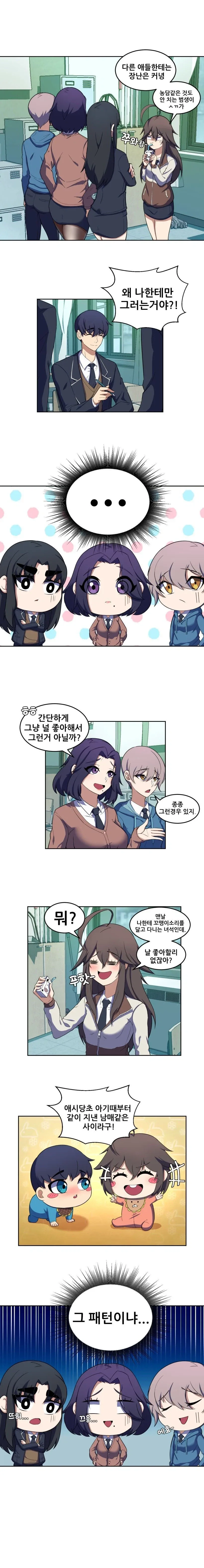 뻔~한 고백 만화.manhwa_2.webp