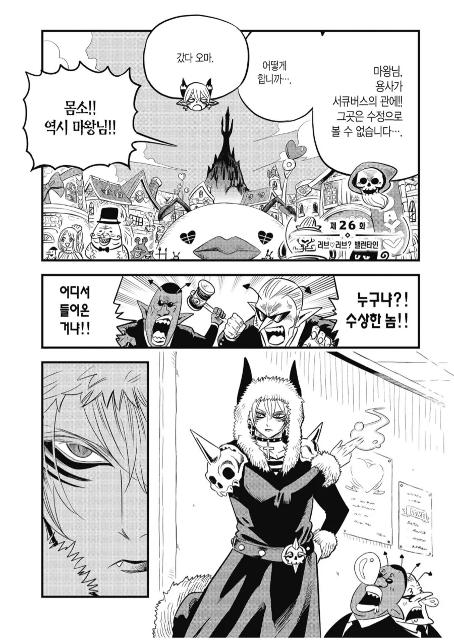 꼬마용사를 스토킹하는 페도마왕.manhwa_1.png