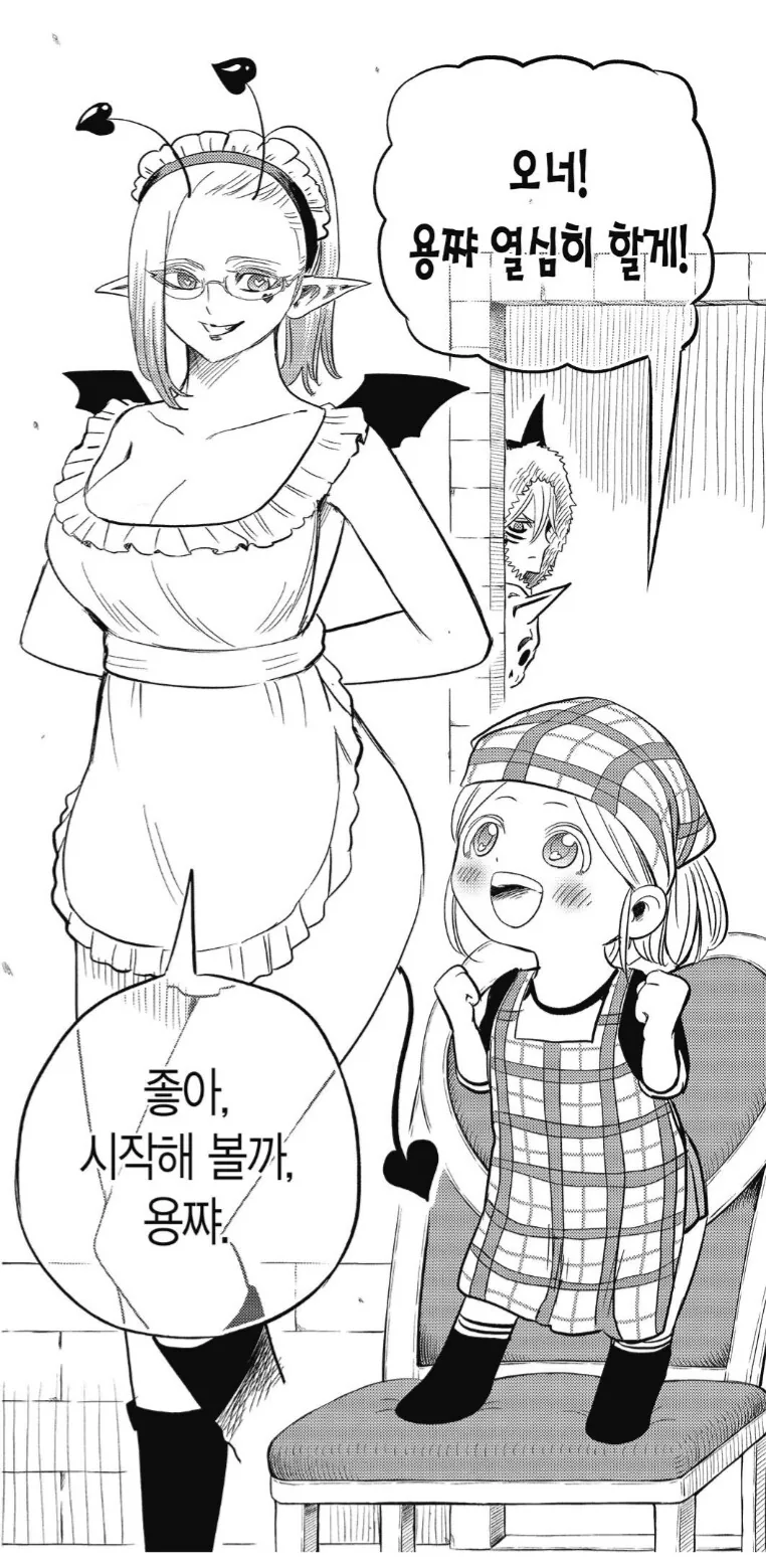 꼬마용사를 스토킹하는 페도마왕.manhwa_2.png