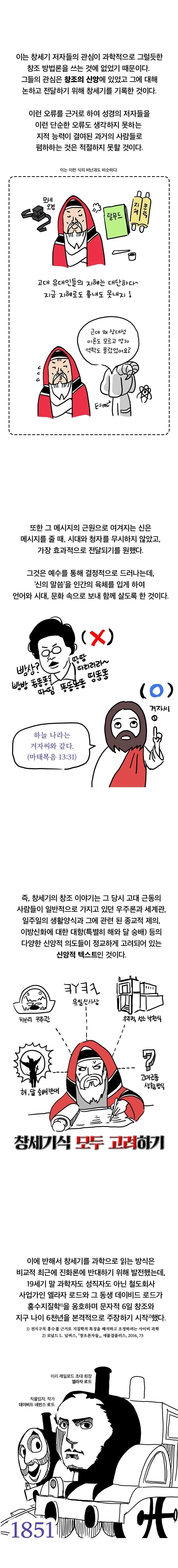 종교) 기독교인은 진화론을 받아들일 수 없는가.manhwa_4.webp