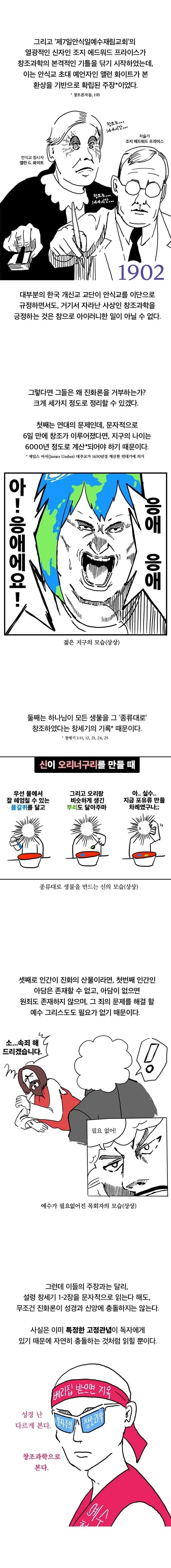 종교) 기독교인은 진화론을 받아들일 수 없는가.manhwa_5.webp