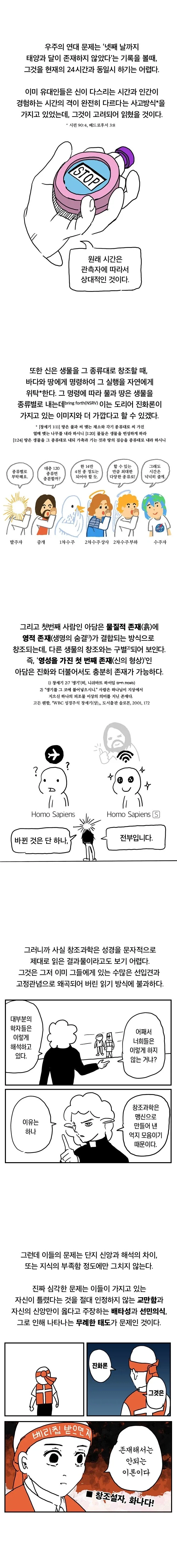 종교) 기독교인은 진화론을 받아들일 수 없는가.manhwa_6.webp