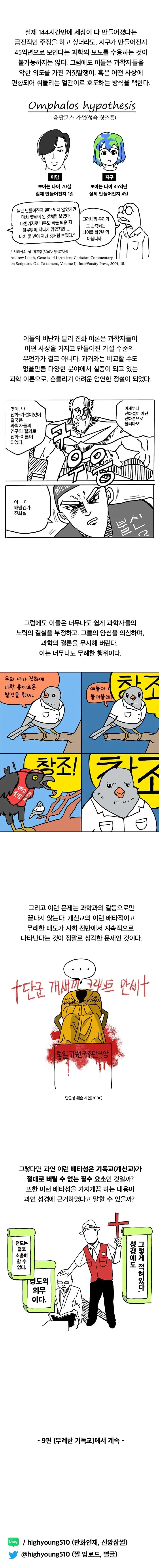 종교) 기독교인은 진화론을 받아들일 수 없는가.manhwa_7.webp