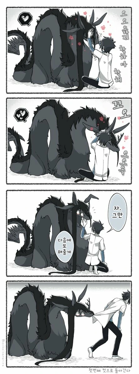 어리광쟁이 재앙신.manhwa_2.png