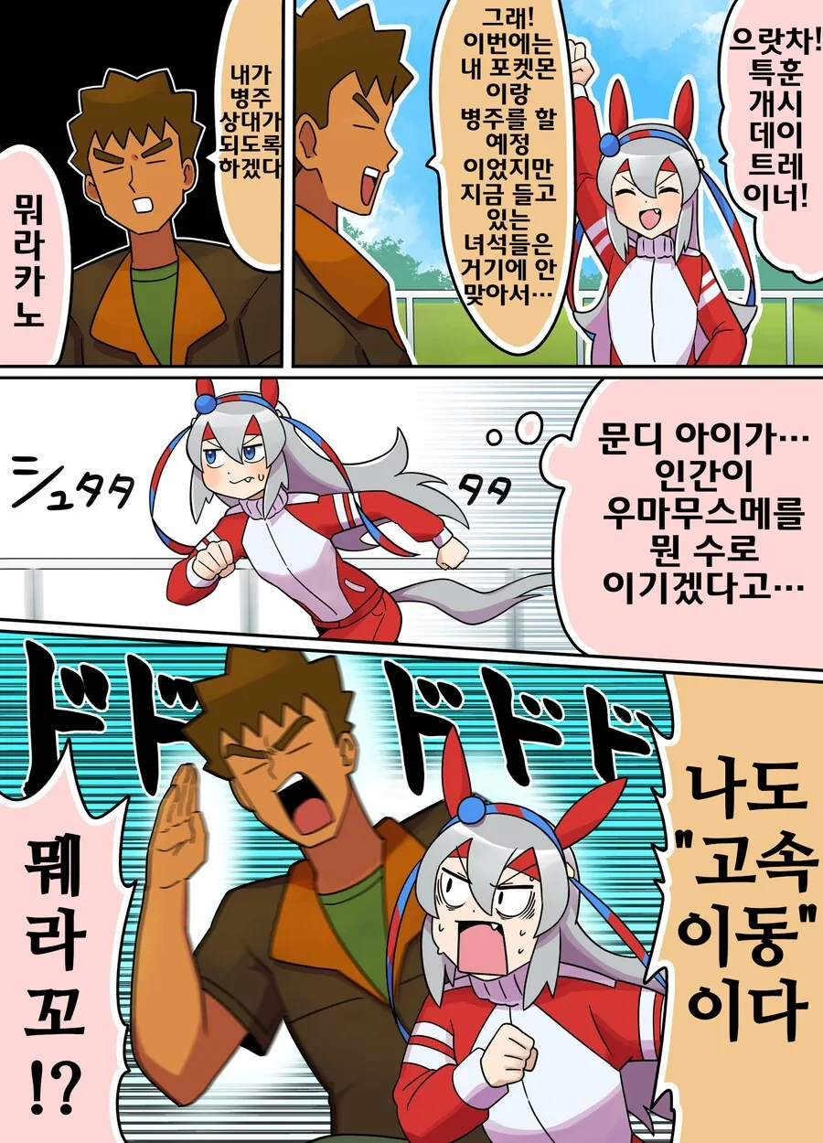 말딸/핫산)타마와 웅이 트레이너.manhwa_1.png
