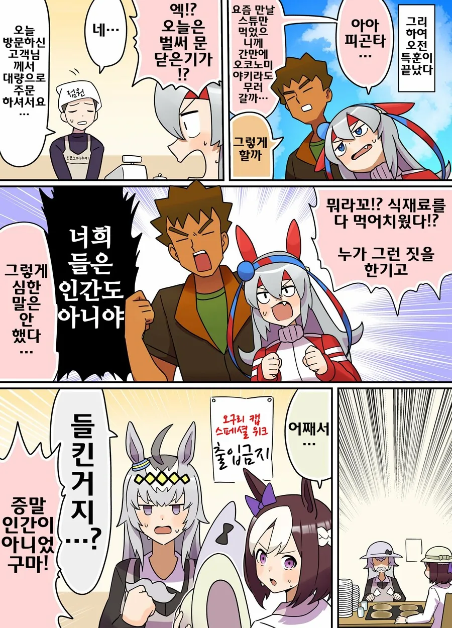 말딸/핫산)타마와 웅이 트레이너.manhwa_2.png