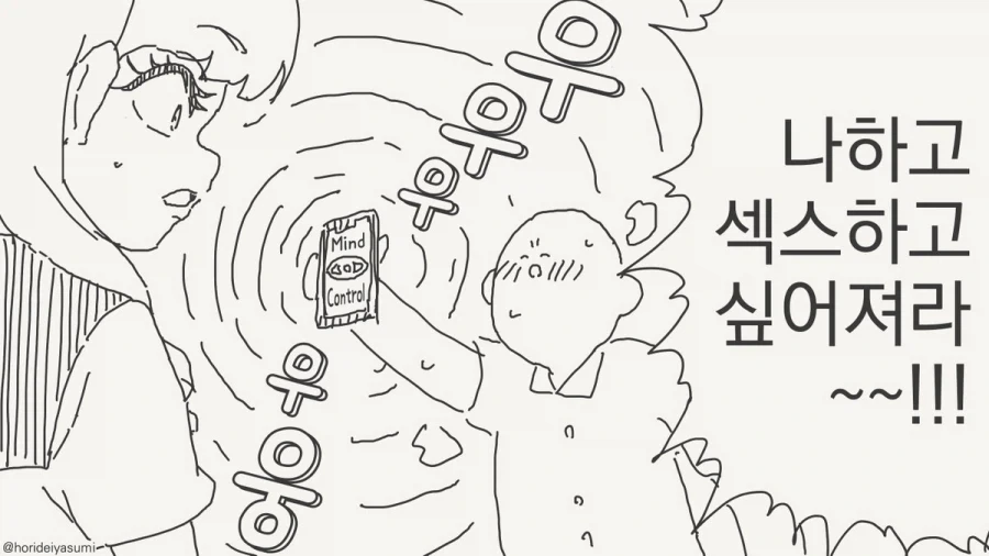최면 어플 만화_1.webp