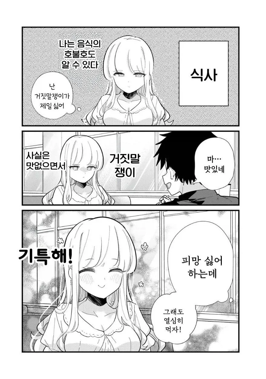 사람의 마음을 읽을 수 있는 그녀 .manhwa_10.webp