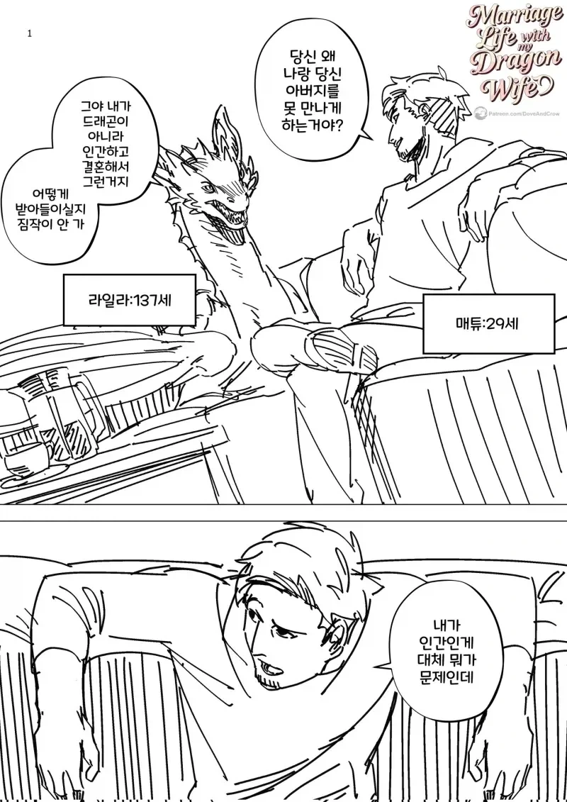 드래곤 아내와 결혼한 남자 .manwha_2.webp