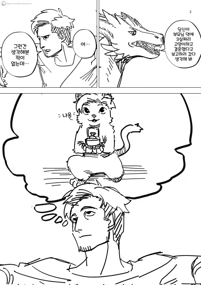 드래곤 아내와 결혼한 남자 .manwha_3.webp