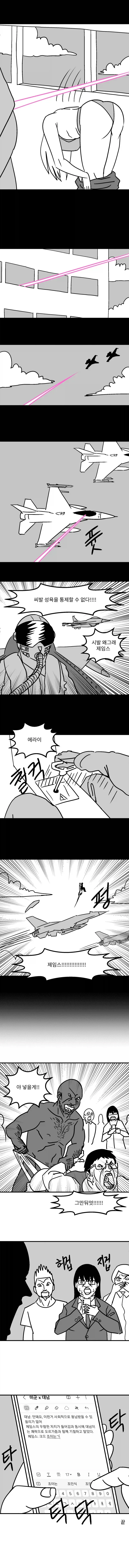 최면어플 에임 못 맞추는 .manwha_4.webp