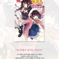 용왕이 하는 일! 18권 전자책 정발