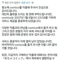 코미코 일본 서비스 종료