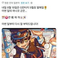 지박소년 하나코군) 연재재개