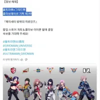 울트라맨×그리드맨 콜라보레이션 기획 제2탄
