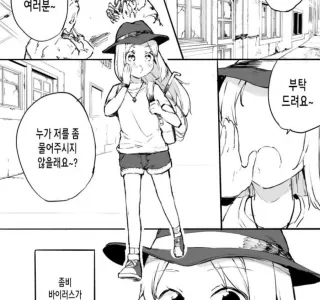 좀비가 되고 싶은 소녀.manwha