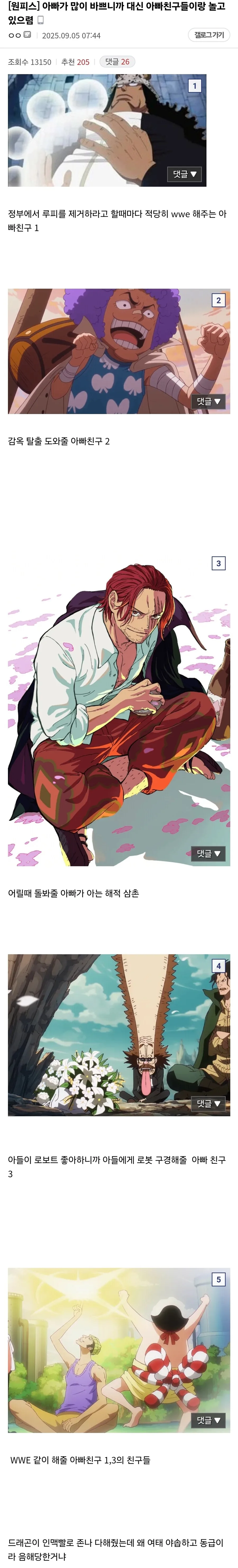 원피스 언제나 아들을 돕는 아버지 드래곤_1.jpg