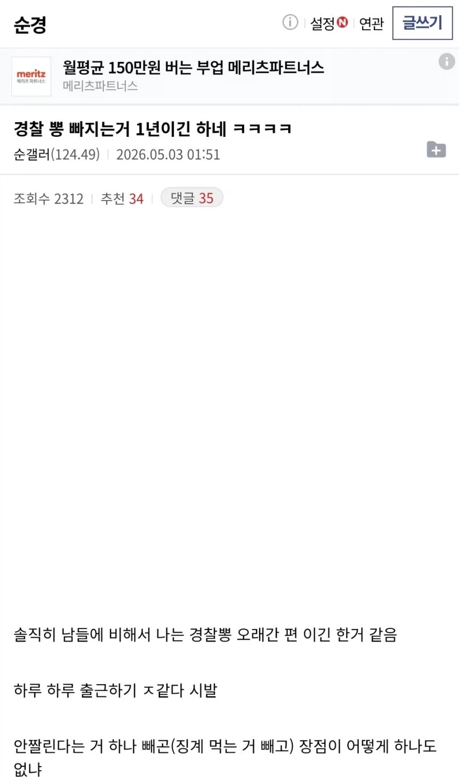 경찰뽕 1년만에 빠졌다는 DC인_1.webp