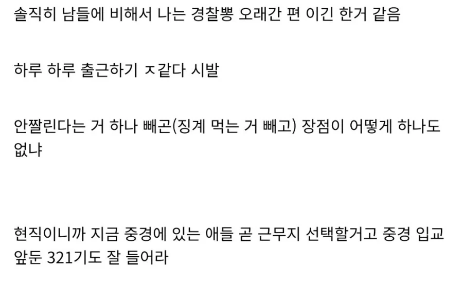 경찰뽕 1년만에 빠졌다는 DC인_2.webp