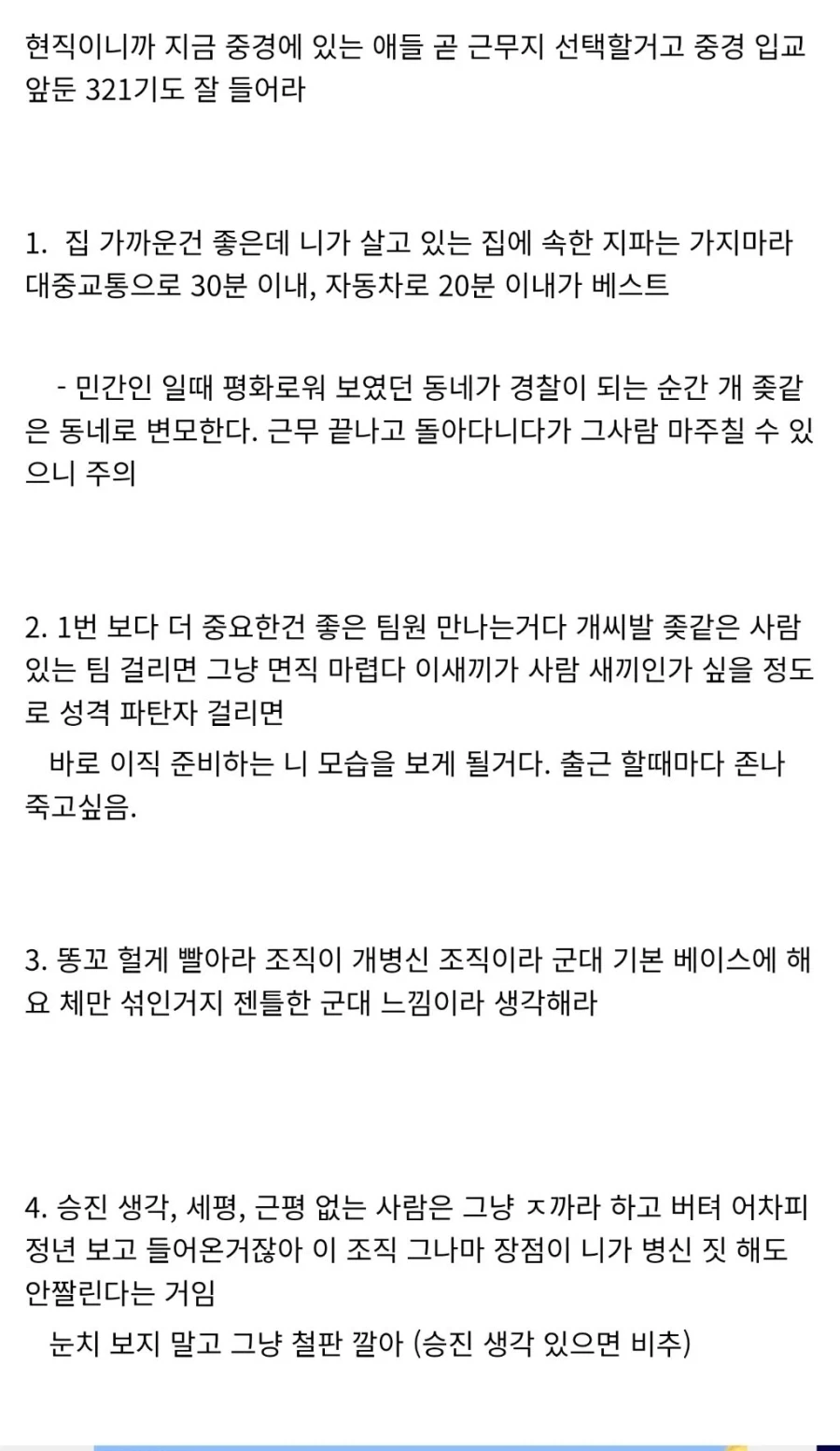 경찰뽕 1년만에 빠졌다는 DC인_3.webp