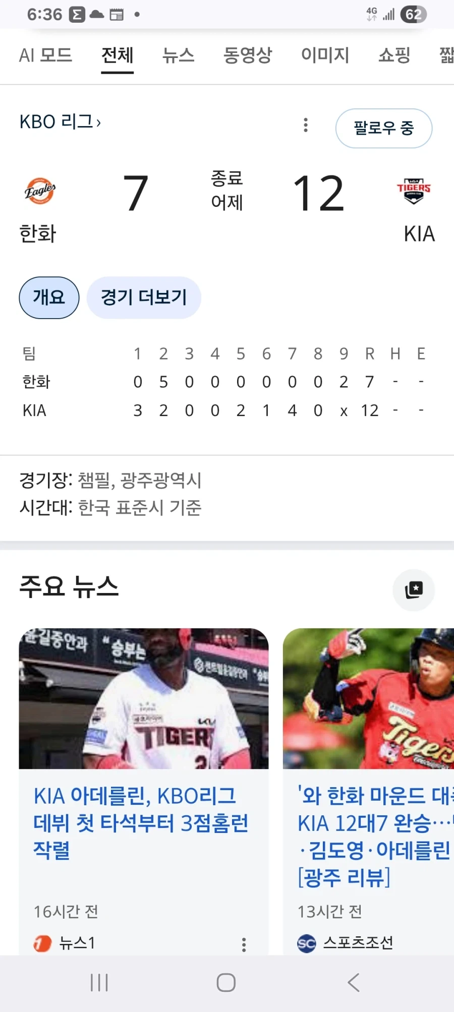 Kbo)5:3 으로 이기는거 보고 일나왓는데 실화냐_1.webp