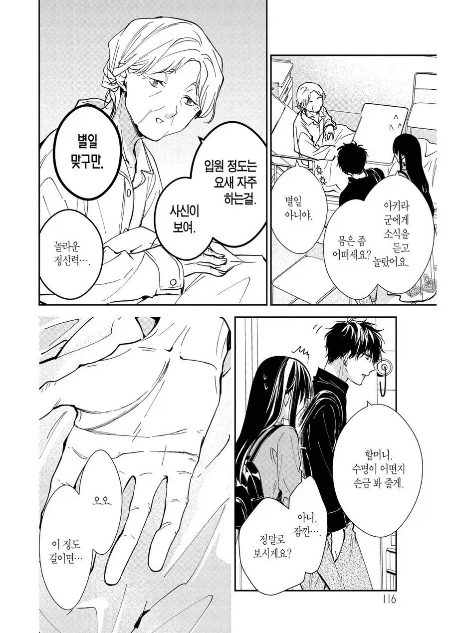 ???:당신은 80살까지 장수하실 팔자입니다._1.webp