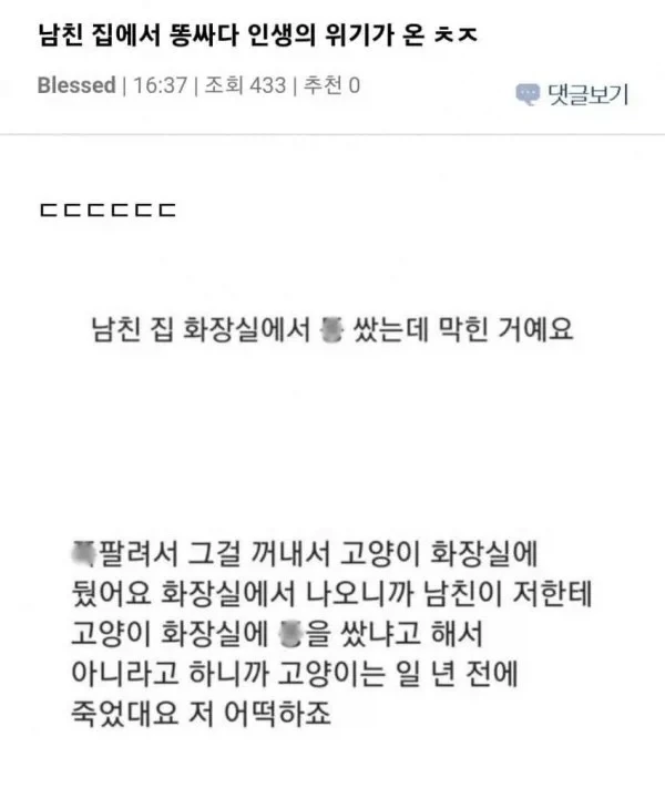 남친 집에서 똥싸다 인생의 위기가 온 ㅊㅈ_1.webp