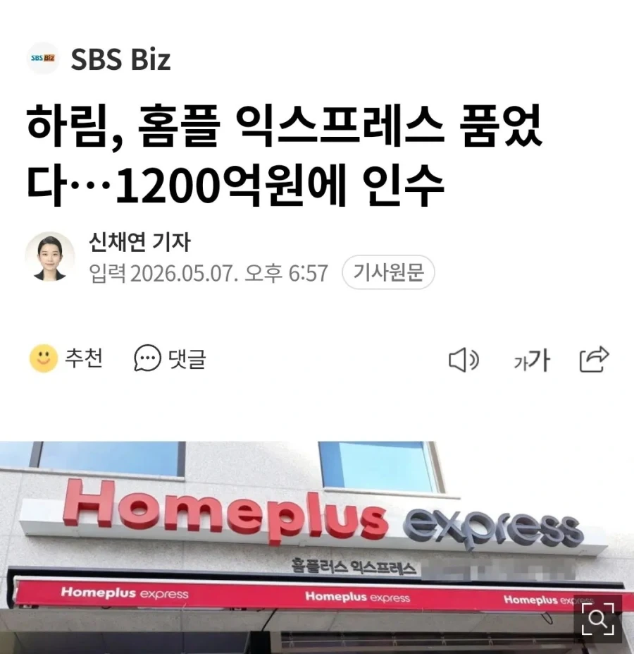 하림, 1200억에 홈플러스 익스프레스 인수_1.webp
