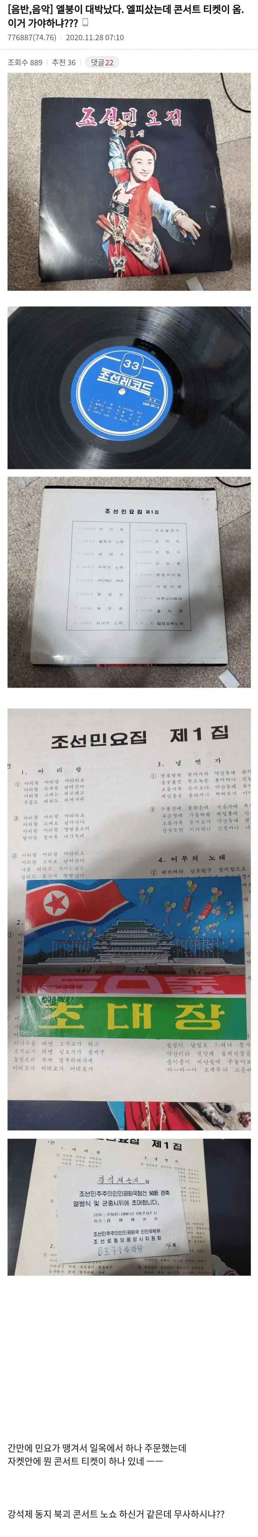 중고 LP샀는데 콘서트 초대장이 같이와서 고민인 디씨인_1.webp