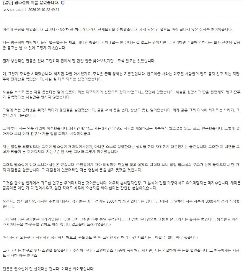 웹소설이 살린 사람_1.webp