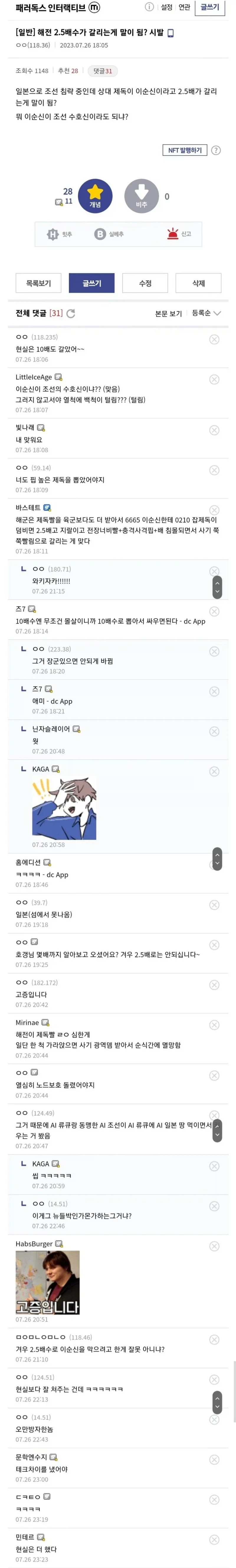 이순신이 무슨 조선의 수호신이라도 되냐.jpg_1.webp