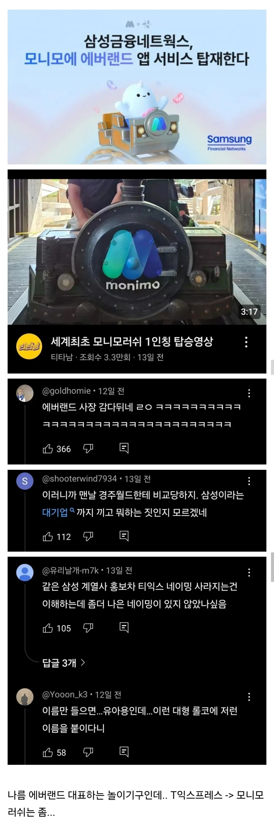 감다뒤 에버랜드 T익스프레스 이름 변경_1.webp