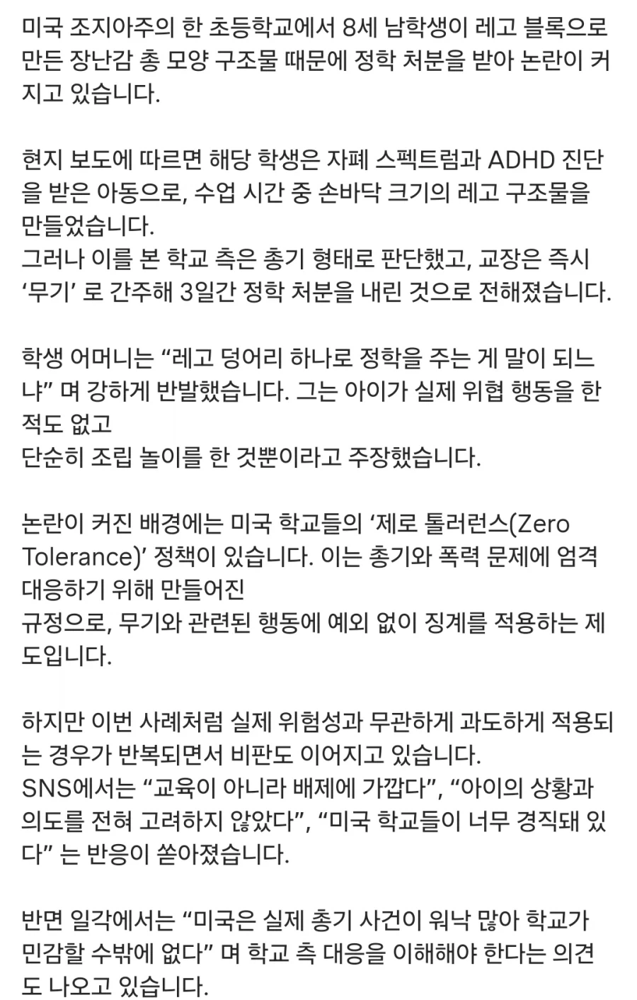 레고로 총 만든 미국 초등학생 정학 처분_2.webp