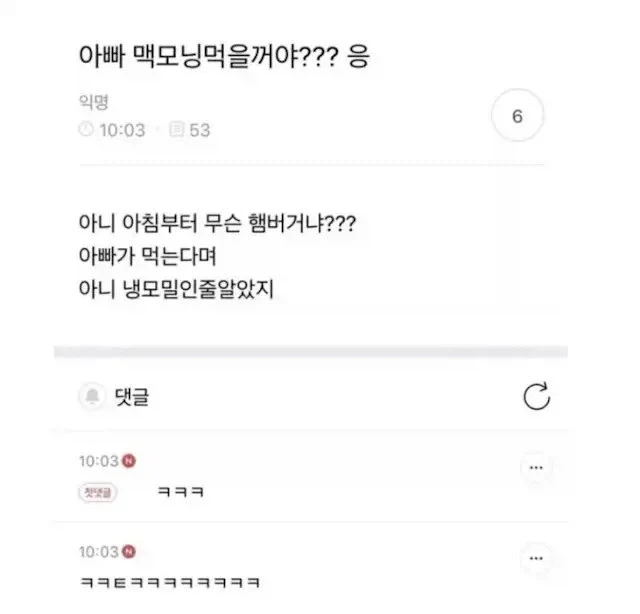 아빠 맥모닝 먹을꺼야? jpg._1.webp