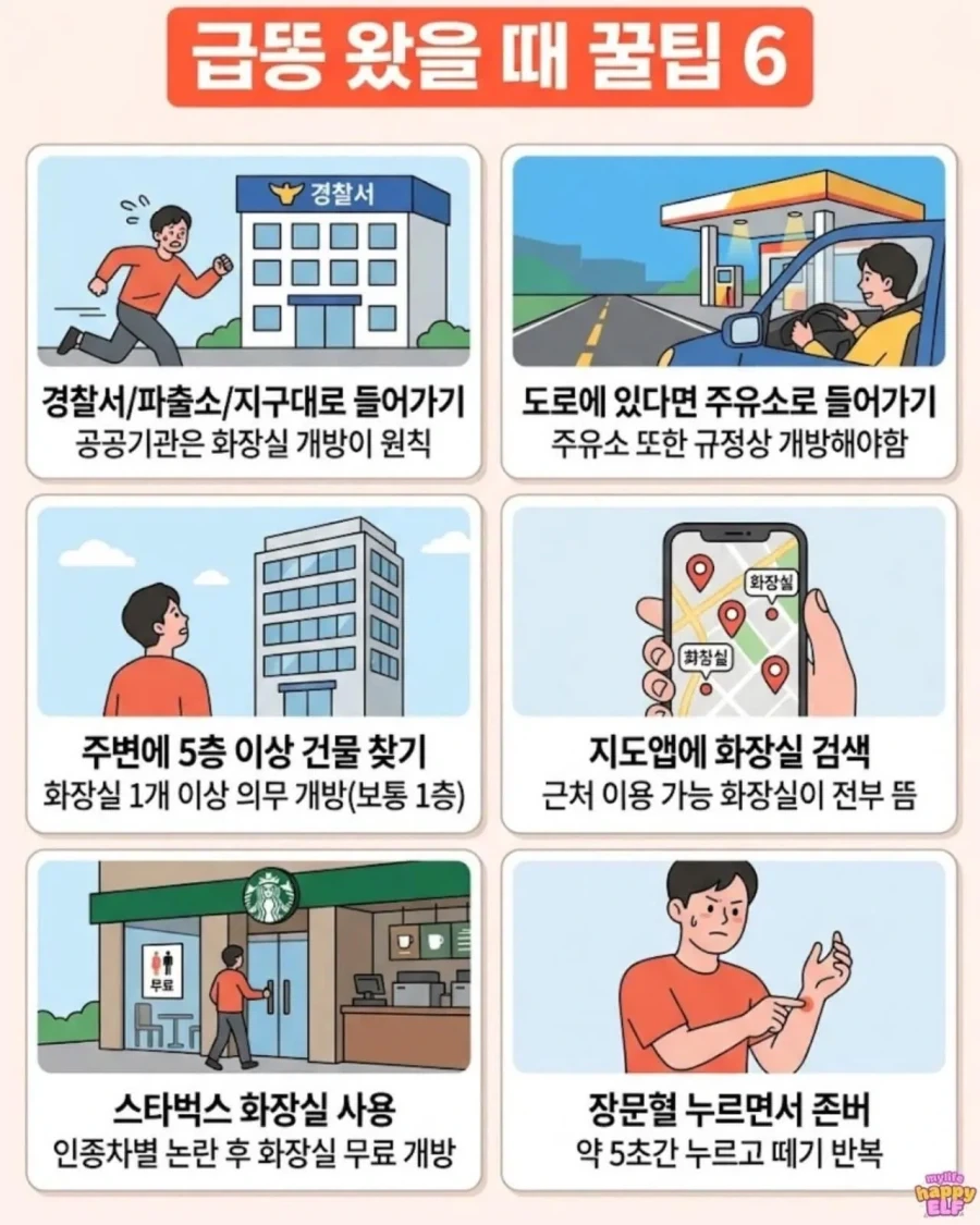 급똥신호 꿀팁_1.webp