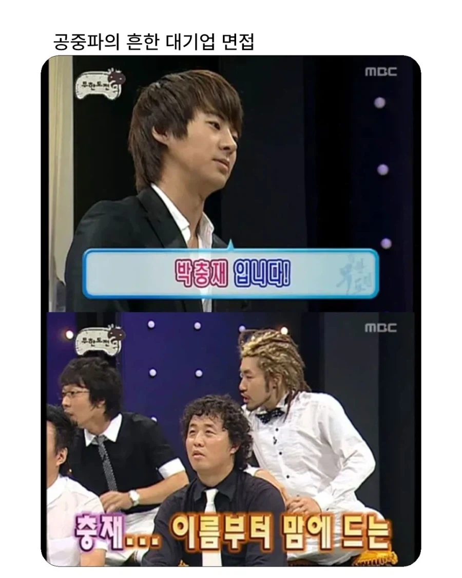공중파의 흔한 대기업 면접.jpg_1.webp