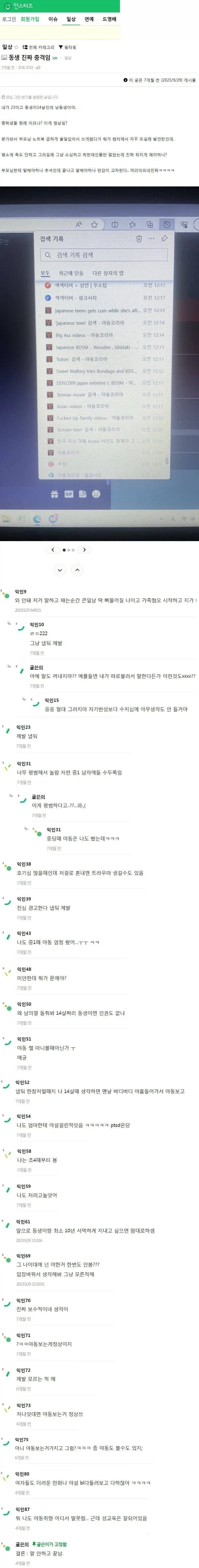 남동생 인터넷 검색기록에 충격먹은 누나_1.webp