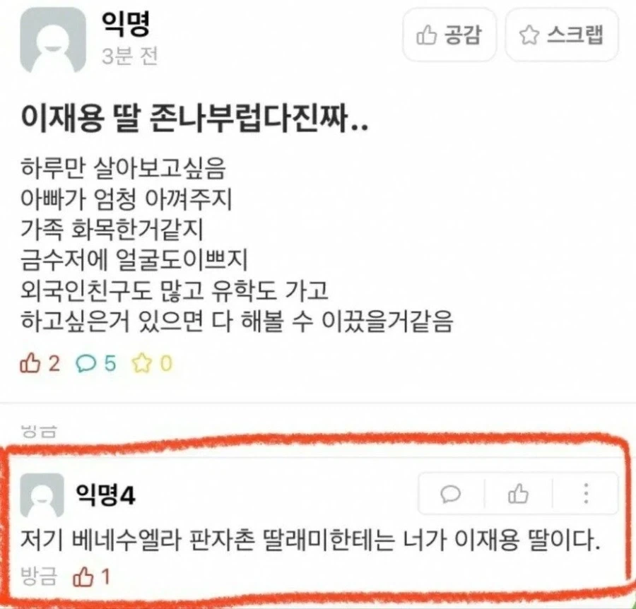 이재용 딸을 걱정하는 베네수엘라 판자촌 자녀 같은 나_2.webp