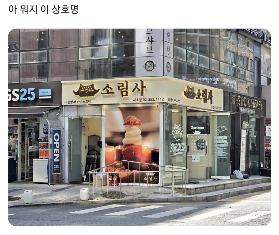 뭐지... 소림사...? 뭐 이런 상호명이 다있어?_1.webp