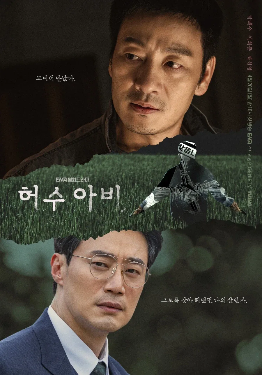 검찰과 경찰의 악행과 뻘짓이 중점인 드라마.jpg_1.webp