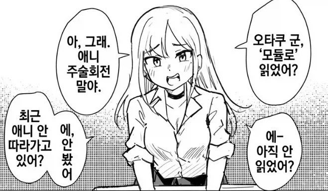 나 오타쿠 아니다...!_1.webp