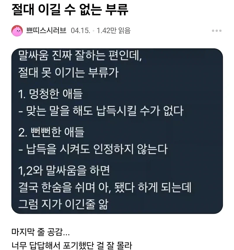 사람이 절대 이길 수 없는 부류_1.webp