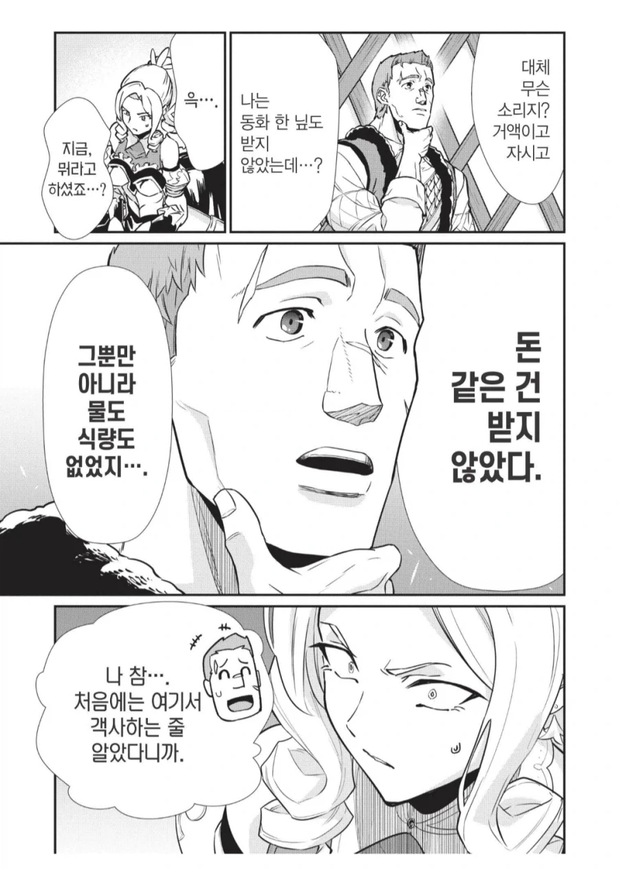 토사구팽 당한 변경백을 만나러 온 제3왕녀_2.webp