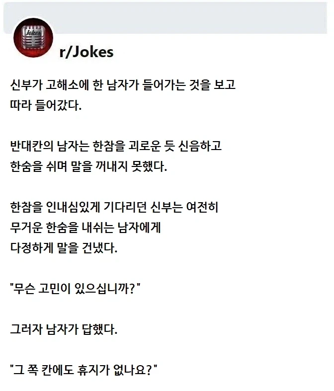 고해소에 한 남자가 들어갔다._1.webp